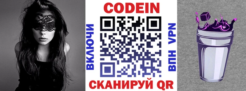 Купить где  Жигулёвск  Кодеиновый сироп Lean Purple Drank 